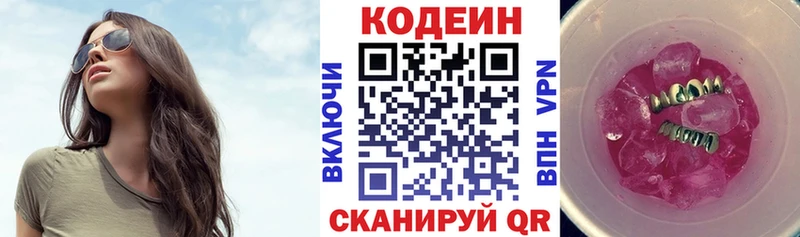 Купить где  Люберцы  Кодеин Purple Drank 